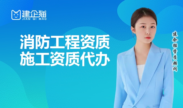 消防工程资质