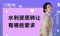 水利水电工程施工总承包资质