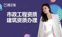 市政施工总承包资质价格