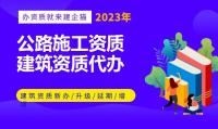 沥青道路需要施工资质吗 公路施工资质办理条件