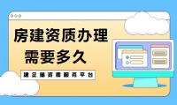 建筑施工总承包资质