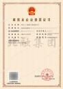 施工劳务资质（12.25）