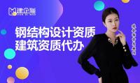 轻型钢结构工程通用设计资质代办