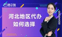 资质办理代办