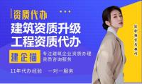 建筑资质升级
