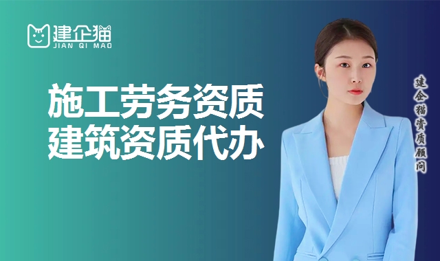 施工劳务资质