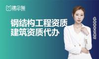 建筑施工总承包资质