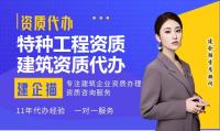 特种工程资质有哪些分类 建筑特种资质办理流程