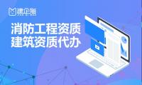 消防设施工程专业承包资质申请材料