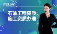 石油化工工程施工总承包办理流程