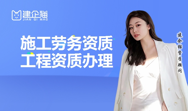 施工劳务资质