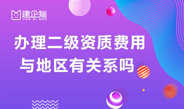 资质办理