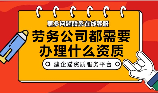 施工劳务资质
