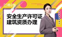安全生产许可证办理条件