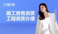 施工劳务资质办理条件