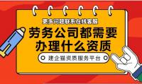 施工劳务资质
