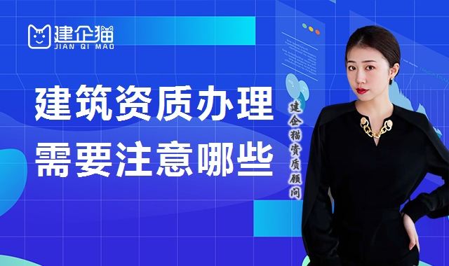 资质办理