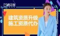 建筑资质升级业绩备案