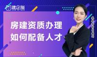 建筑施工总承包资质办理