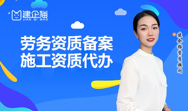 施工劳务资质