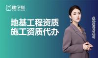 地基基础工程专业承包资质承包范围