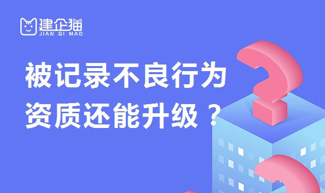建筑资质升级