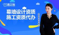 建筑幕墙工程通用设计资质代办