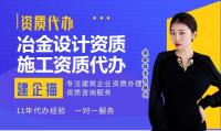 冶金设计资质升级甲级需要具备什么条件