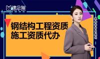 建筑施工总承包资质