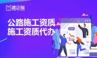 公路工程总承包资质需要配置哪些人员