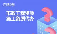 市政施工总承包资质承包范围