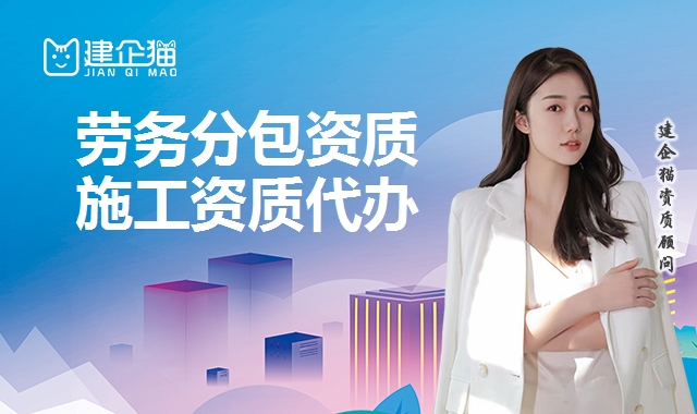 施工劳务资质