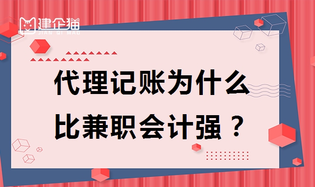 代理记账
