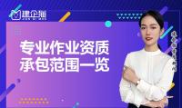 专业资质是指什么，可以承接劳务分包吗？