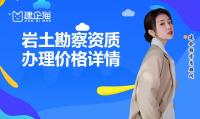 岩土工程勘察资质代办