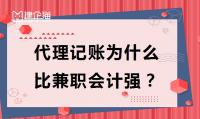 代理记账