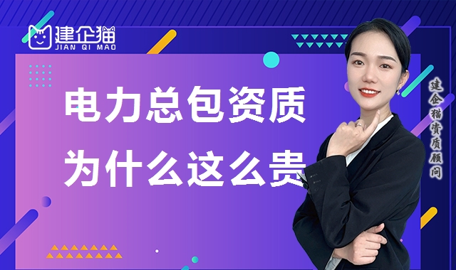 电力总包资质