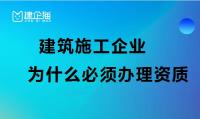 资质办理重要性