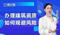 建筑资质延期