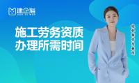 施工劳务资质代办