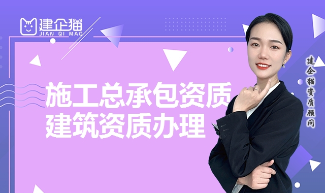 建筑资质代办