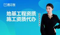 地基基础工程专业承包资质代办