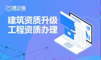 建筑资质升级材料