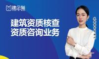 建筑资质核查