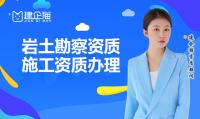 岩土勘察资质和设计资质有什么区别,办理需要哪些材料？
