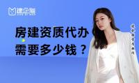 建筑施工总承包资质费用