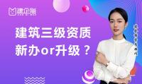 建筑施工总承包资质升级