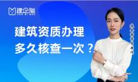 建筑资质延期维护