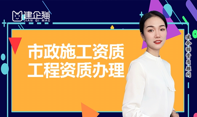 市政工程资质