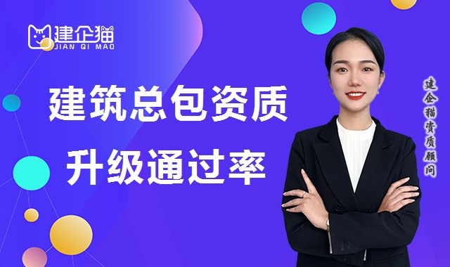 建筑施工总承包资质